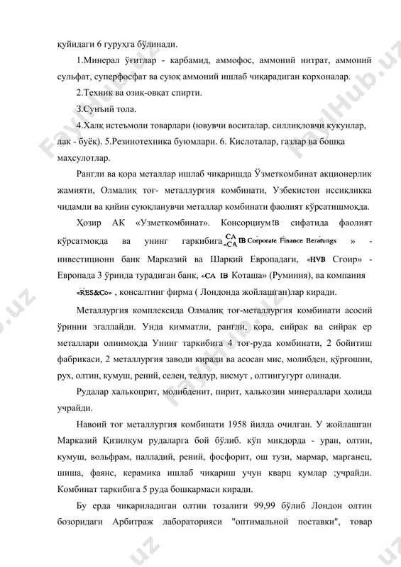 атмоқда ва унинг гаркибига » - инвестиционн банк марказий ва шарқий европадаги, сгоир» - европада 3 ўринда турадиган банк, коташа» (руминия), ва компания , консалтинг фирма ( лондонда жойлашган)лар киради. металлургия комплексида олмалиқ тоғ-металлургия комбинати асосий ўринни эгаллайди. унда қимматли, рангли, қора, сийрак ва сийрак ер металлари олинмоқда унинг таркибига 4 тоғ-руда комбинати, 2 бойитиш фабрикаси, 2 металлургия заводи киради ва асосан мис, молибден, қўрғошин, рух, олтин, кумуш, рений, селен, теллур, висмут , олтингугурт олинади. рудалар халькоприт, молибденит, пирит, халькозин минераллари ҳолида учрайди. навоий тоғ металлургия комбинати 1958 йилда очилган. у жойлашган марказий қизилқум рудаларга бой бўлиб. кўп микдорда - уран, олтин, кумуш, вольфрам, палладий, рений, фосфорит, ош тузи, мармар, марганец, шиша, фаянс, керамика ишлаб чиқариш учун кварц қумлар ;учрайди. комбинат таркибига 5 руда бошқармаси киради. бу ерда чиқариладиган олтин тозалиги 99,99 бўлиб лондон олтин бозоридаги арбитраж лабораторияси "оптимальной поставки", товар белгисини берди. бу ерда олтин таркибида бўлган рудаларни анализ …