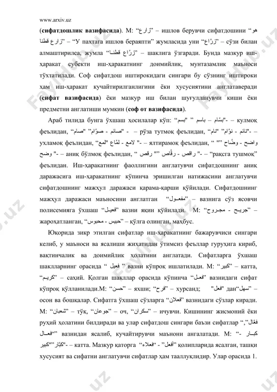 ясалиб, кучайтирувчи маънони ангалатади. м: “كبار - كبَّار”"كبير"- – катта. мазкур қаторга “أفعل” - “فعلاء” қолипларида ясалган, ташқи хусусият ва сифатни англатувчи сифатлар ҳам тааллуқлидир. улар орасида 1. рангни англатувчи сифатлар (“أسود” – қора) ; киши ташқи кўринишидаги жисмоний камчиликларни англатувчи сифатлар (“أعور” – қийшиқ, “أصمُّ” – кар.) бор. айтиб ўтилганидек, ҳар бир номланган шакллар субстантивация қилинган (отлашган) кўринишда келиши мумкин ва бунда отлашганлик хусусияти киши ёки предмет маъноси билан боғлиқ бўлади. сифатдошнинг аниқ нисбати шахс бажараётган ишнинг турига мос номланади. м: “ناقد” – танқид қилувчи, “مغنٍّ” – қўшиқчи, ашулачи. касб-кор номини англатувчи сўзлар “فعَّال” вазни бўйича ясалади. “طبَّاخ” – ошпаз, “خطَّاط” - хаттот. шахсни англатувчи сифатдошларнинг сони кўп эмас. улар кишига юклатилган маъсул иш маъносини англатади. м: “مسؤول” – масъул шахс. шунингдек, сифатлар қолипига ўхшаш (فعيل ) қолипидан ясалган “طبيب” – врач, “خبير” – мутахассис каби сўзлар ҳам бор. кўпинча мажҳул даражадаги сифатдошларнинг ҳам отлашиш ҳодисаси кузатилади. м: “مشروب” …