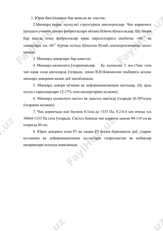 тади. қонни ҳайдаш фазасидан кейин юрак бўшашиб қолади, томирлардаги босим таъсирида ярим ойсимон клапанлар ёпилади. юракнинг бўшашиши давом этади. бу изометрик бўшашиш фазаси деб аталади. қоринчалардаги босим бўлмачаларда шу вақтда йиғилган қон босимидан пастга тушганда тавақали клапанлар очилиб, қоринчаларга қон тўла бошлайди. сўнгра кейинги цикллар бошланади. изометрик бўшашиш, қоринчаларнинг қонга тўлиш фазалари бўлмачалар диастоласи юрак диастоласини ташкил этади. юрак қонни томирларга маълум бир миқдорда ҳайдайди ва нормал ҳолда унинг максимал босими 120 мм симоб устунини ташкил этади. катта ёшдаги одам организмида 5-6 л қон 1 минутда организмни тўла айланиб чиқади. 4,5-расм 4,6-расм юрак мускуллари қисқаришининг механик кўрсаткичлари ҳисоби. турли адабиётларда юрак уришидаги ҳажм ва босим кўрсаткичлари бўйича юрак ишини ҳисоблашнинг ҳар хил усуллари ёритилган. асосан, юракнинг уришида кўчишга сарфланадиган ташқи иши аниқланади. бунга қуйидаги формула қабул қилинган. (4,3) бу ерда – q – юрак уришидаги чап қоринча ҳажми; p - чап қоринчадаги ўртача систол босими; m - юрак уришидаги ҳажм …