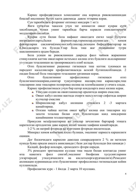 нинг самарали усули булиб ,улурни огиз бушлигидаги кариесоген факторлардан изоляция килиш хисобланади. бунинг учун фиссураларни епиш усулидан фойдаланилади.унинг асоси булиб, анатомик тузилишлар махсус пломбаашелари билан тулдирилиб ,сулак, микрофлора ва тиш караши таъсирига тускинлик килади . асл герметикларбу - delton, nuva-seal, nuva- cote, lee - seal, тиш эмали резистентлигини ошириш куйидаги усуллари мавжуд: тиш муртакларини туғри хосил булиши тиш тўкималарини тўғри хосил булиши ва тиш тўкималарини тўгри ривожланиши эмални тўлик етилиши, реминерализацион терапия махаллий ва умумий тасирли фтор препаратларини қўллаш. кариес профилактикаси хомиланинг она корнида ривожланишидан бошлаб инсоннинг бутун хаети давомида давом эттириш керак. сув таркибидаги фторнинг оптимал микдори 1 мг/л янги тугилган чакалок учун энг кимматли овкат кукрак сути хисобланади чунки унинг таркибида барча керакли озиклантирувчи моддаларни саклайди. кукрак сути билан бола нафакат овкатдаги енгил хазм булувчи ингридиентларга,балки ферментлар,гормонлар,шунингдек химоя факторларни сакловчи(иммуноглобулинлар,лизоцим бифидофакторлар ва б.)моддаларга эга булоди.улар бола тиш жаг тизимининг тугри шакланнишига ердам беради. бола усиши ва ривожланиши даврида …