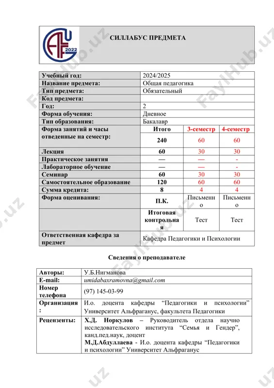 ьной образовательной практике. знания необходимые для освоения предмета 1. студентам преподаются научно-теоретические основы педагогики, понятие теории педагогики, ее категории и принципы, современные требования к методам и формам организации учебного процесса, методы и формы обучения, а также такие задачи, как организация и реализация единого образовательного процесса. это учить. результаты образования (ро) ро1 изучит основные направления модернизации сферы образования; ро2 будет анализировать особенности интернационализации и глобализации в образовании; ро3 освоит новинки дошкольного, общего, профессионального и высшего образования и применять их в образовательной практике; ро4 освоит и эффективно применит передовой зарубежный опыт оценки качества образования на основе компетентностного подхода; ро5 в полной мере освоит необходимые условия для модернизации образовательного законодательства. ро6 изучит основные направления модернизации сферы образования; содержание дисциплины форма занятия: лекция (л) часы iii-семестр л1 система образования республики узбекистан 2 л2 педагогика наука о воспитании и развитии личности методология и методы научно-педагогических исследований развитие, воспитание и социализация личности 2 л3 дидактика - …