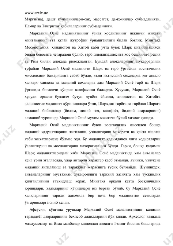 қазилма маълумотлар ва ёзма манбалар милоддан аввалги i-минг йиллик бошларида вужудга келган марказий осиёнинг илк давлатлари бақтрия, суғд ва хоразм маданияти хақида бир оз маълумотлар беради. милоддан аввалги viii-vi асрларга оид афросиёб (самарқанд), сурхондарё вохасидаги £изилтепа, £ашқадарё вохасидаги узунқир, хоразмдаги кўзилиқир каби қадимги шахарларда ўтказилган тадқиқотлар мураккаб ижтимоий тузилма ва маданиятнинг юқори ривожланганлигини кўрсатади. бу шахарлар мудофа деворлари ва сув таъминотидан иборат кучли истехком тизимига эга бўлиб, ичида хунармандлар мавзеи жойлашган. айрим шахарларда сарой қолдиқлари қалъалар топилган. £адимги давлатлар хўжалигининг асосий сохаси хисобланган дехқончилик тараққиётининг даражаси хақида кўп тармоқли суғориш тизимининг мавжудлиги бунга далилдир. марказий осиё давлатлари £адимги шарқ мамлакатлари билан яқин алоқалар ўрнатган. мидия ва оссуриянинг сиёсий тарихида фаол иштирок этиб, хунармандчилик буюмлари ва хом ашё билан (ложувардд, олтин, мис билан) савдо сотиқ қилганлар. бу хақда оссурия ва £адимги юнон ёзма манбаларида гапирилади. хусусан, бақтриянинг йирик шахарлари, кўп сонли ахолиси хақида бақтрия шохи оксартнинг афсонавий бойлиги хақида кгесий книдский …