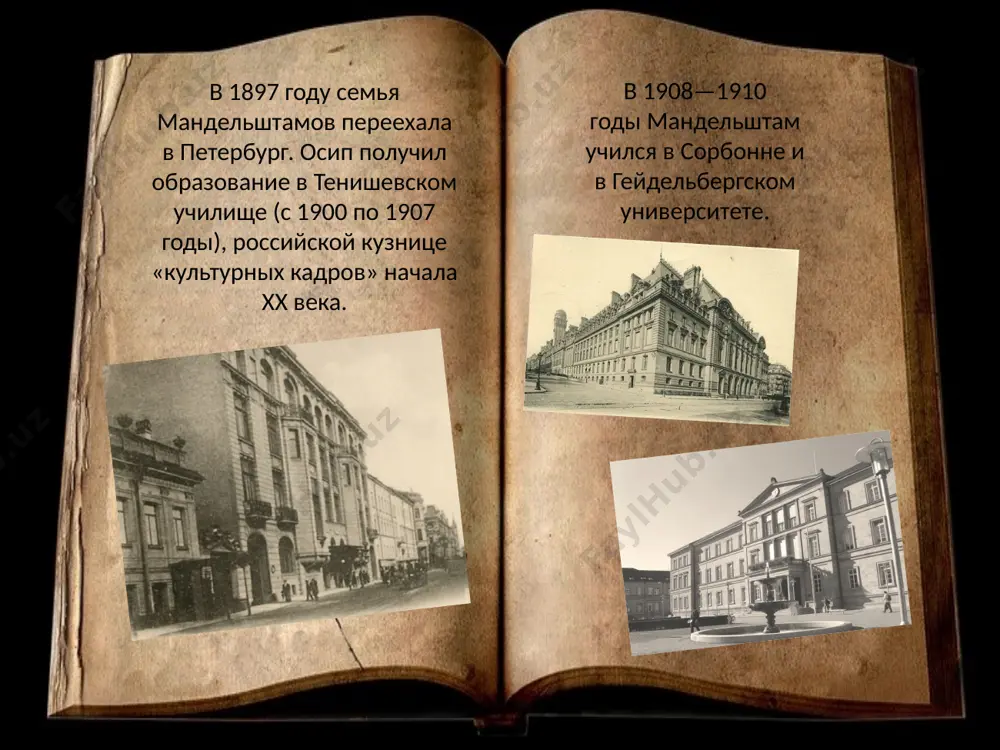 ово темно; все в мире переплетено моею собственной рукою; и, непрерывно и одно, обуреваемое мною остановить мне не дано - веретено. x x x в морозном воздухе растаял лёгкий дым, и я, печальною свободою томим, хотел бы вознестись в холодном, тихом гимне, исчезнуть навсегда, но суждено идти мне по снежной улице, в вечерний этот час собачий слышен лай и запад не погас, и попадаются прохожие навстречу. не говори со мной! что я тебе отвечу? 27 декабря 1938 осип эмильевич мандельштам умирает от тифа в пересыльном лагере владперпункт (владивосток) в состоянии, близком к сумасшествию. по официальному заключению - от паралича сердца. местонахождение могилы поэта до сих пор неизвестно. имя его оставалось в ссср под запретом около 20 лет. 2. петербургские мотивы в поэзии. осип эмильевич мандельштам всю свою жизнь был предан петербургу, сюда, где бы ни был, стремился, как в тихую гавань, как в надежное пристанище. анна ахматова сказала о нем: …