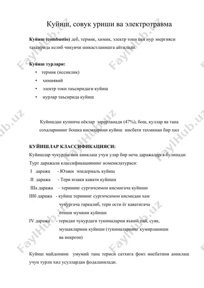 куйиш, совук уриши ва электротравма — DOC