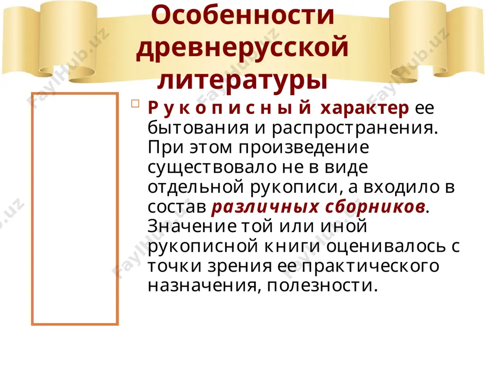 древней руси литература - Page 5