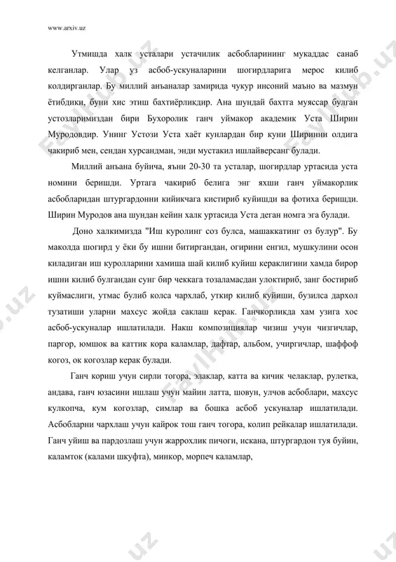 атак бинди, лулакаш, замин калам, наво калам, пилта калам, дудмал калам ва бошка асбоблар ишлатилади. ганчкорлар кадимда 20 га якин ганчкорлик асбоб турларини ишлатганлар. хозирда бундай асбоб турларини тайёрлайдиган темирчи усталаримиз жуда оз колганлиги ва бу асбобларни расталарда сотилмаслиги натижасида хозирги усталаримиз асосан жаррохлик пичоги (скалпель), минкор, искана ва штургардон асбобларида ишлаб келяптилар. биз учун дастлабки ганчкорлик сирларини урганишда асосан жаррохлик пичоги ва искана керак булади. ганч уйиш ва пардозлаш учун ишлатиладиган асбоблар билан якиндан танишиб чикамиз. жаррохлик пичоги (скалпель) пулатдан ясалган хар хил улчамли жаррохлик пичокчаси. ундан хозирги ганч уймакорлигида хам кенг фойдаланилади. уймани катта-кичиклигига караб усталар хар хил улчамдагисини ишлатадилар. ундан фойдаланишда аввал чархлаб, дастасини кулга ботмайдиган килиш учун иккп томонига юпка фанер куйиб, изолента ураб кейин ишлатадилар. бу пичок уйилаётган гулни чизишга, кесишга, уйишда ва пардоз беришда ишлатилади. яъни бу асбоб уймакорликдаги турли ишларни бажаришда кул келади. искана - дурадгорликда ишлатиладиган оддий асбоб, унинг учи окма холатда …