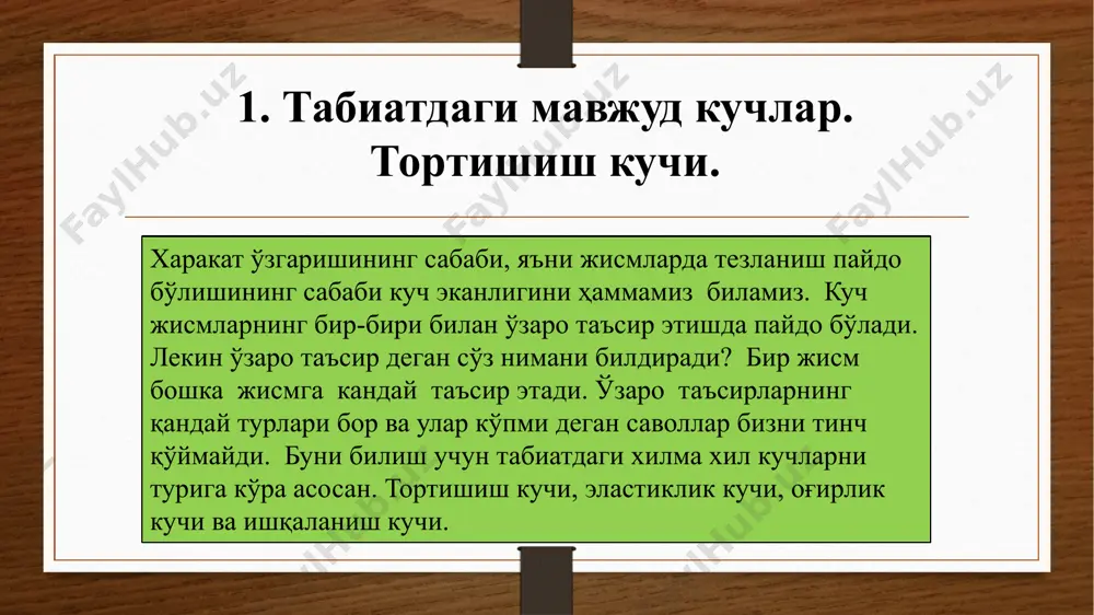 ффициенти 4. эластик кучлар, гук қонуни эластиклик кучи жисмларнинг деформациялланишида пайдо бўладиган ва жисм зарраларнинг деформация вақтидаги кўчиш йўналишига қарама- қарши томонга йўналган кучдир. агар деформацияни юзага келтирган кучнинг таъсири тўхтагандана кейин жисм дастлабки ўл-чамларини ва шаклини қайта эгалласа, бундай деформация эластик деформация дейилади. агар куч ана шу чегарадан ортиб кетса жисм кучнинг унга таъсири тўхтагандан кейин сақланиб қоладиган қолдиқ ёки пластик деформация дейилади. 4. буралиш бўлиш мумкин. 1. чўзилиш ёки сиқилиш; 2. силжиш; деформация: 3. эгилиш; мисол кўнадаланг кесим юзи s узунлиги l га тенг бўлган бир жинсли стержин дифренциясини кўриб чиқамиз. кучнинг шу куч таъсир қилаётган сиртнинг катталигига нисбатан кучланиш деб аталади. g = f / s (1) нисбий узгаришда (2) агар куч сиртга ўтказилган нормал бўйлаб йуналса, кучланиш нормал кучланиш дейилади. агар куч ўзи таъсир этаётган сиртга ўтказилган уринма бўйлаб йўналса, кучланиш тангенциал . кучланиш дейилади.  =  . нисбий узайиш нормал кучланишга пропорционал экан.  …