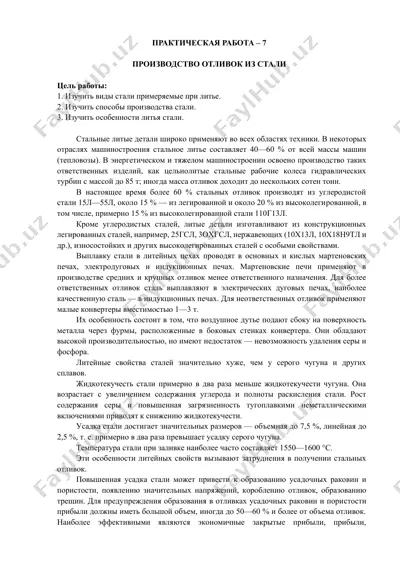 производство отливок из стали — DOCX