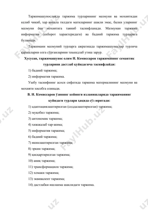жараёнида уларнинг бетакрорлиги намоён бўлади. акс холда, таржиманинг алохида турлари ва сохаларини таснифлаш бесамар кетади. кайд этилган таржима турларидан ёзма таржима кенг ом-малашган бўлса-да, уларнинг барчаси ҳам мухим ва аҳамиятли. чунки улар бир-бирини тулдиради, рад этмайди. 1) таржима турлари бири-бирининг ўрнини боса олмайди, масалан, оғзаки таржима лозим бўлган жойда ёзма таржимадан фойдаланиб бўлмайди ёки аксинча. 2) бугунги кунда таржиманинг бошқа турлари билан бир каторда, оғзаки таржиманинг изчил ва синхрон турлари катта аҳамият касб этиб бормокда. бунга сабаб, жахонда кўплаб дипломатик, савдо-сотик, маданий ва илмий-техникавий алокаларга катта эхтиёж борлигидир. 3) оғзаки таржимада таржимон айтилаётган нутқ мазмунини тез ўқиб олиши, олдиндан тайёрланиб, тез тахлил қилиш кўникмасини ва тўхтамай таржима қилиш усулларини ишлаб чиккан булиши керак. бу жараёнда таржимон таржима қилаётган матнни тўзатиш ёки кайтадан таккослаш имкониятига эга эмас. оғзаки таржиманинг характерли хусусияти шундаки, таржимон матнни, аввало, акустик шаклда, яъни эшитганларини таржима қилади. оғзаки таржиманинг иккинчи асосий характерли хусусияти унинг нутқни эшитиб, кейин …