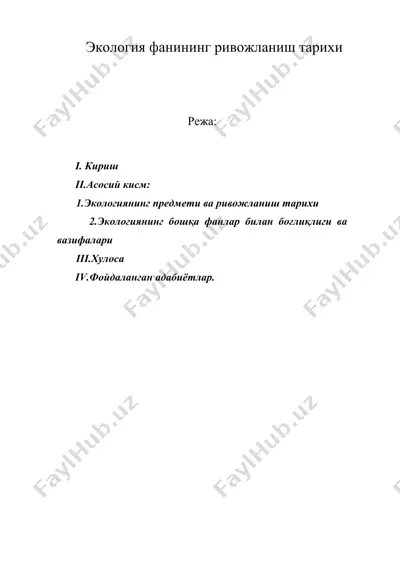 экология фанининг ривожланиш тарихи — DOC
