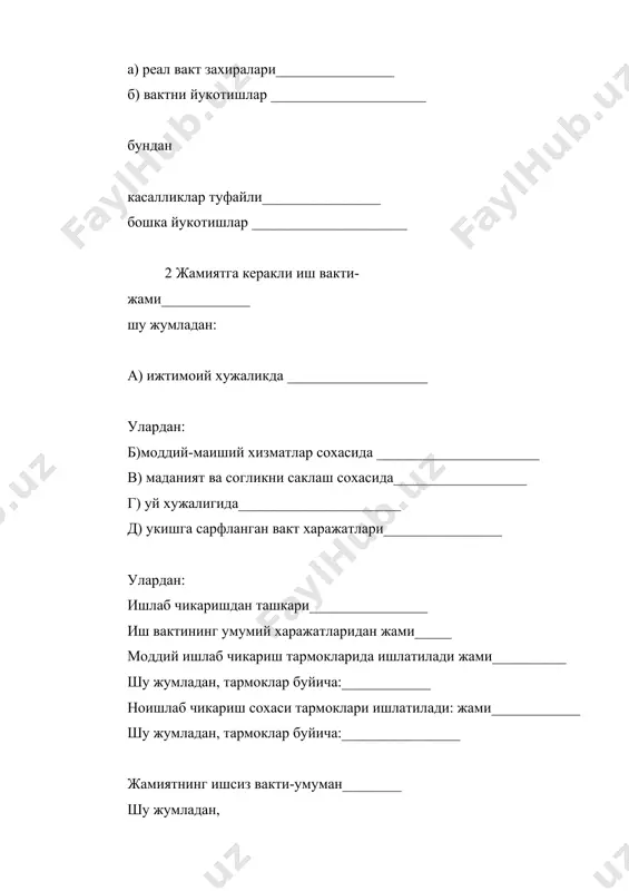 ар, мутахассислар баланслари ва х.к. хусусий баланслар асосида йигма баланслар тузилади. ишчи кучи йигма режа баланси туманлар, иктисодиёт тармоклари буйича мехнат ресурслари харакати ва уй хужалигида банд булган мехнат ресурсларининг улушини аниклаш имконини беради. мехнат ресурслари ва ахолининг келажакдаги сонини аниклаш методикаси мехнат ресурслари тушунчаси уз ичига барча ишлаётган ва ишламаётган, мехнатга кобилиятли ахолини олади. бундай тавсиф барча формацияларга тегишли. физиологик нуктан назардан инсон факат маълум бир жисмоний ривожланиш даражасига эга булибгина мехнат кила олади. демак, мехнат ресурсларига ёши жихатидан бу даражага етмаган ва мехнат кобилиятини йукотган ахоли кисми киритилмайди. шундай килиб, мехнат ресурслари мавжуд ва потенциал ишчи кучи, ахолининг бир кисми сифатида намоён булади. пастки чегараси потенциал ишчи кучини ташкил этади. ёшига кура чегараси ижтимоий-иктисод8по балаарга боглик. энг мухим-омиллар: 1.ахолининг моддий турмуш даражаси 2.ишчиларни тайёрлашга хукумат талаблари ижтимоий-иктисодий омиллар жамият ривожланиши билан узгариб, мехнат ресурслари чегараси хам узгариб туради. умумий анъана шундайки, кам ривожланган мамлакатларда ёш авлод мехнат фаолияти …