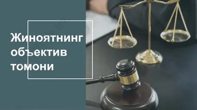 jinoyatning objektiv tomoni — PPTX