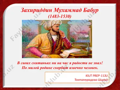 захириддин мухаммад бабур — PPTX