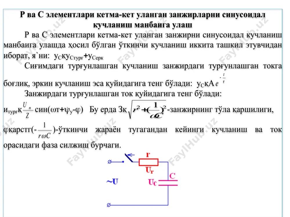 r ва c элементли занжирlar - Page 4