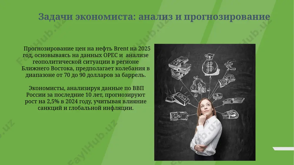 в работе экономиста оксфордского университета используется метод множественной регрессии для оценки влияния 10 факторов на экономический рост развивающихся стран, с r-квадратом, превышающим 0.7. что такое экономика? экономика – это наука, изучающая, как общество с ограниченными ресурсами, например, 200 миллионов гектаров пахотных земель в россии, распределяет их между неограниченными потребностями населения, используя модели и математические методы. экономика изучает поведение отдельных агентов (домохозяйств и фирм) и их взаимодействие на рынках, например, рынок труда в германии с его уровнем безработицы в 3%, определяя макроэкономические показатели, такие как ввп страны. роль экономиста в современном мире рост популярности "зеленой" экономики привел к появлению новых ниш для экономистов, например, оценки экономической эффективности проектов по возобновляемым источникам энергии в регионах россии, таких как сибирь. в условиях глобализации, экономисты, особенно в международных организациях, как оон, анализируют торговые потоки между странами ес и сша, оценивая влияние торговых войн на объемы товарооборота в 2023 году. спасибо за внимание @taqdimot_robot image1.jpg …