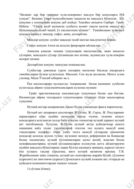 герберт пол грайс нутқий актларни ўрганиб шундай хулосага келади: “бизнинг ҳар бир гапириш хулқ-атворимиз маълум бир қонунларга бўй сунади”. бизнинг ўзаро муносабатимиз маъноли ва мақсадга йўналган. шу қонунни у кооперация қонуни деб атайди. тамойил моҳияти гербарт грайс бўйича : “сизни жалб қилинган суҳбатга вазият тақозо қилган мақсад ва, йўналишидан келиб чиқиб, ўз хиссангизни қўшинг”. тамойилнинг қуйидаги қоидаси мавжуд: миқдор, сифат, аниқ, долзарблик. миқдор қонуни: суҳбат мақсади талаб қилган маълумотни бериш. сифат қонуни: ёлғон ва асоссиз фикрларни айтмаслик. аниқлик қонуни: ноаниқ тушунларни ишлатмаслик, икки маъноли сўзларни, мақсадсиз сўзлар тўпламидан воз кечиш, шунингдек хулқ-атворни назорат қилиш. долзарблик қонуни: мавзудан оғишмаслик. суҳбатлар давомида турли гапларни ишлатиш баъзида юқоридаги тамойилларни бузиш кузатилади. масалан: сен жуда ақллисан, менга тузни узатвор, мени ўтказиб юборинг ва ҳ. ёки миллатлараро мулоқотда: америкалик билан японнинг суҳбатни кузатганда айрим тушунмовчиликларни кузатиш мумкин грайс прагматикасида импликатура тушунчаси билан ҳам боғлиқ. ипликатура айрим тиллардаги тушунчаларни тўғридан тўғри маъноларида тушуниш. нутқий актлар назариясини …