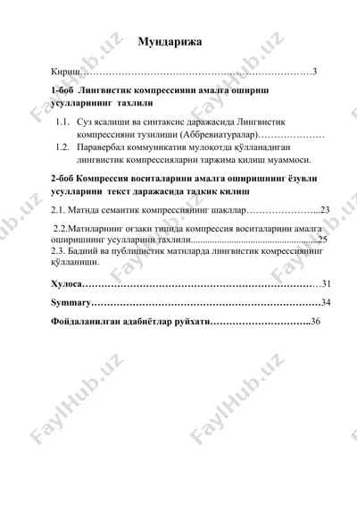 лингвистик компрессияни амалга ошириш усулларининг тахлили — DOC