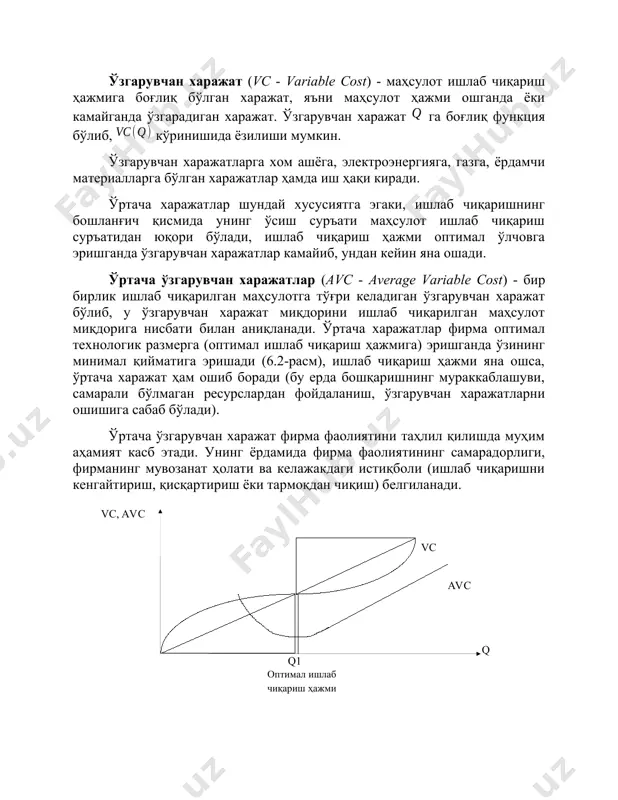 ажат ҳам ошиб боради (бу ерда бошқаришнинг мураккаблашуви, самарали бўлмаган ресурслардан фойдаланиш, ўзгарувчан харажатларни ошишига сабаб бўлади). ўртача ўзгарувчан харажат фирма фаолиятини таҳлил қилишда муҳим аҳамият касб этади. унинг ёрдамида фирма фаолиятининг самарадорлиги, фирманинг мувозанат ҳолати ва келажакдаги истиқболи (ишлаб чиқаришни кенгайтириш, қисқартириш ёки тармоқдан чиқиш) белгиланади. ( q vc, avc vc q 1 оптимал ишлаб чи қ ариш ҳ ажми avc ) 6.2-расм. ва чизиқлари графиги. умумий харажатлар (tc - total cost) - қисқа муддатли орлиқда маълум миқдорда маҳсулот ишлаб чиқариш учун сарфланган ўзгармас ва ўзгарувчан харажатларнинг йиғиндисига тенг: . (6) бу ерда - ўзгармас харажат, - ўзгарувчан харажат. ўртача харажатни баъзи ҳолларда ўрнига билан ҳам белгилайди. график кўринишда умумий харажат чизиғи ўзгармас ва ўзгарувчан харажатлар чизиқларини қўшиш билан ҳосил қилинади (6.3-расм). ( tc, vc, fc tc vc fc q ) 6.3-расм. умумий харажатлар. ўртача умумий харажатларни умумий харажатни ишлаб чиқарилган маҳсулот миқдорига бўлиш йўли билан аниқлаш мумкин: , …