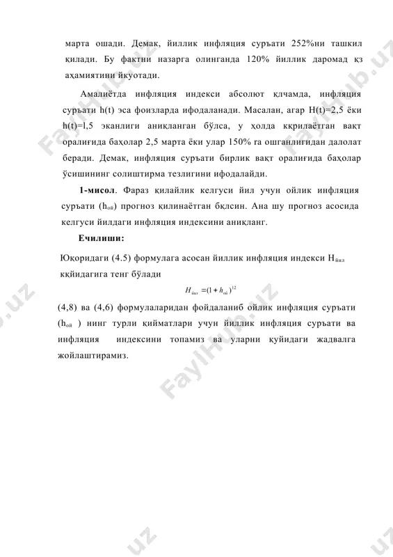 ставкасини топинг. ечилиши: масаланинг шартига кўра n=0.5;d=0.2; hh=l+h=1.4 (4.18) формуладан фойдаланамиз. ёки dh=71.4% 4-мисол. кредит 2 йилга 180% мураккаб номинал фоиз етавкаси билан берилган. агар ойлик инфляция суръати 8% бқлиб, устама фоиз ҳар кварталда ҳисобланса у ҳолда бу молия операциясининг реал фойдалилигини аниқланг. ечиллши: масаланинг шартига кўра n=2; m=4; h=0.08; номинал фоиз ставкасини инфляцияни назарга олувчи мураккаб фоиз ставкаси деб қабул киламиз. демак, у ҳолда fh=jh=1,8 инфляция индексини топамиз. нь=(1+h)24=(1+0,08)24 =6,34 молия операциясининг фойдалилигини (4.23) формула асосида жавоб.молия операцияси 60% фойда келтиради. 5-мисол. йиллик инфляция сурьати 80%ни ташкил қилади. ко микдордаги капитал маблағ банк депозитига 1 йилга 50% йиллик номинал ставкаси билан қўйилган бўлса, бу молия операциясининг фойдалилиги қандай бўлади? ечилиши: масаланинг шартига кўра h=0.8; jh=0.5; m=12. hh=l+h=l+0.8=1.8 юқоридаги (4.28) формуладан фойдаланамиз ва молия операциясининг фойдалилигини ҳисоблаймиз: жавоб: молия операцияси 9.5% зарар келтиради. инвестиция лойиҳаларида иифляцияни ҳисоблаш. фараз қилайлик, инвестор бир хил фоиз ҳисобига ихтиёрий меъёрда кредит олиши мумкин бқлсин …