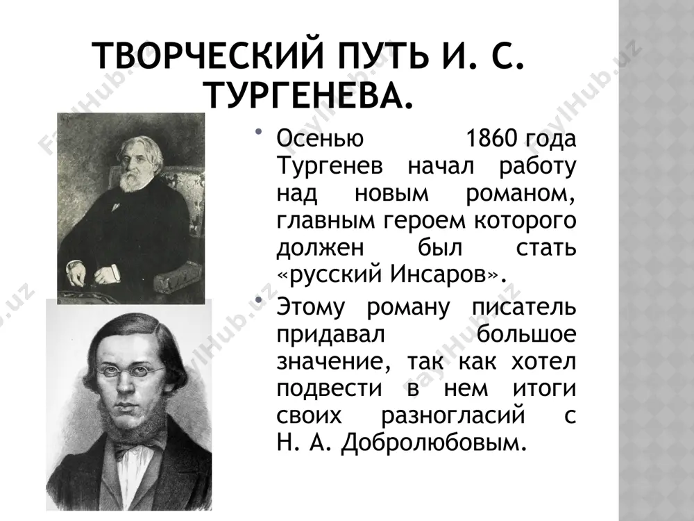 , не приемлет окружающей жизни. твердые «принсипы», которых он придерживается, находятся в противоречии с жизнью. он соблюдает все аристократические условности даже в деревне. николай петрович кирсанов прямо противоположен павлу петровичу и особенно близок и. с. тургеневу. николай петрович добр и мягок, сентиментален. «он ходил много, почти до усталости, а тревога в нем, какая-то ищущая, неопределенная, печальная тревога, все не унималась. о, как базаров посмеялся бы над ним, если б он узнал, что в нем тогда происходило! у него, у сорокачетырехлетнего человека, агронома и хозяина, навертывались слезы, беспричинные слезы; это было во сто раз хуже виолончели». николай петрович ценил поэзию, играл на виолончели, восторгался природой. аркадий кирсанов считает себя сторонником базарова, перед которым он благоговел в университете. показное стремление идти в ногу со временем заставляет его повторять совершенно чуждые ему мысли базарова, но чувства и взгляды отца и дяди ему гораздо ближе и понятнее. в родном имении он постепенно отходит от …