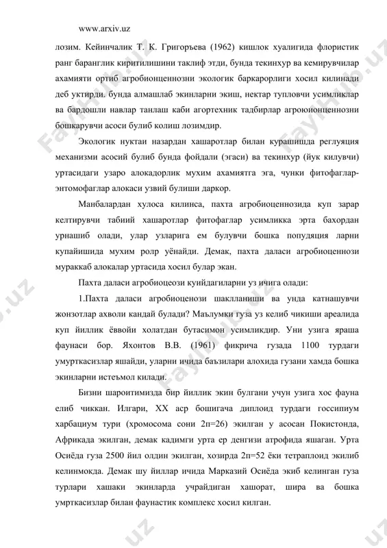 траплоид экилиб келинмокда. демак шу йиллар ичида марказий осиёда экиб келинган гуза турлари хашаки экинларда учрайдиган хашорат, шира ва бошка умрткасизлар билан фаунастик комплекс хосил килган. илгари гуза шираси илдиз шираси – smynthurades betal тури учраган у писта усимлиги эгаси булган, хозирда улар куплаб ут усимликларини зарарлайди. бундайлардан беда шираси хам учраб улар апрел охиридан-июн ойи бошларигача гузада яшаб, зарар келтиради. худди шунга ухшаган куплаб ёки дуккакаликларни хам зарарлайдиган олигафаг булиб ёз буйи гузада яшаб, киш даврида янтокда яшайди. гузани зарарлайдиган гурухлардан гуза совкаси куплаб экинларни зарарлайди. кузги туплам энг куп шикастловчи паразитдир. шунингдек, кередрина, ургимчаккана, тамаки трипси, цикадолар, чигирткалар, бошка сурувчи каналар, сим курти, немотодалар куплаб учрайди, хосилни кескин камайтирадилар.. гузнаи хамма зарарли фаунаси фитофаглар булиб, умрткасизлар гуза учун махсус булмаган гурухларга киради, уларни минтакавий фаунага, олигафагга киради. 2. агробиоценоз компонентини яна бири энтомофаглар булиб, гуза усимлигини узи, маълум майдонлардаги хамма жонзотларни уз ичичга олади. гузада 300 турдан иборат …