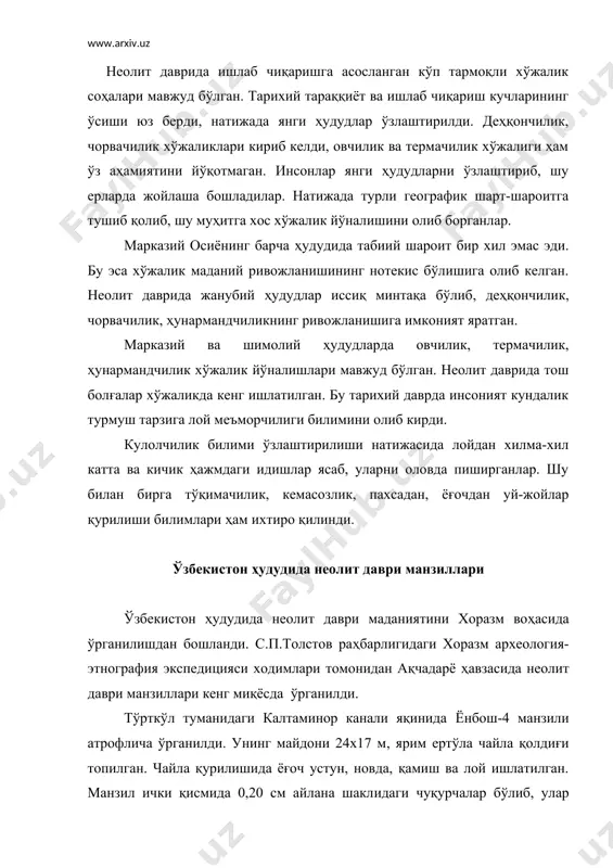 да, қамиш ва лой ишлатилган. манзил ички қисмида 0,20 см айлана шаклидаги чуқурчалар бўлиб, улар устунлар учун мўлжалланган. чайла ўртасида тўғри бурчакка эга бўлган оташгоҳ жойлашган. ҳар устун атрофида ўчоқ излари жойлашган, чайлада 120–125 киши яшаган. маданий қатламда найза ўқлари, қирғич, пластинка каби меҳнат қуроллари, балиқ, ёввойи чўчқа, қирғовул, сув қушлари суяклари, ўрдак, тоғ ва тошбақа тухумлари пўчоқлари, жийда данаклари топилган. суякларнинг 90% и балиқ суяклари бўлган, айниқса лаққа суяклари кўпчиликни ташкил қилган. бу қабилалар томонидан яратилган маданият тарихда «калтаминор маданияти» номини олди. калтаминорликлар ҳаётида ўзлаштирувчи хўжалик бўлиб, овчилик ва термачилик билан шуғулланганлар. калтаминор маданияти зарафшон воҳасига ҳам тарқалган. қашқадарё ва зарафшон дарёларининг қуйи оқимида катта ва кичик тузкон, гужайли ва мохондарёнинг қуриб қолган ўзанларидан 75 та неолит даври манзиллари топиб ўрганилди. неолит даври манзиллари катта тузкон атрофидан 35та, кичик тузконда эса 3та манзил аниқланди. мохондарё, эчки қирон, қоронғи шўр ва қумсултондан ҳам топилган. дарвозақир-i – катта тузкон кўли яқинида …