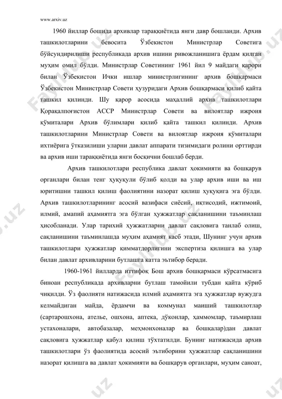 да архив ташкилотлари ўз фаолиятида асосий эътиборини ҳужжатлар сақланишини назорат қилишга ва давлат ҳокимияти ва бошқарув органлари, муҳим саноат, қурилиш ва шунга ўхшаш корхоналар ҳужжатларининг қабул қилиш имкониятига эга бўлдилар. республика давлат архивлари ҳужжатлари қабул қилинадиган ва қабул қилинмайдиган ташкилотлар, муассасалар, корхоналар рўйхатларини туздилар ва давлат архивлари ҳужжатларни қабул қилишда мана шу рўйхатга амал қиладиган бўлдилар. архивларни бутлаш, экспертиза қилиш, идоравий архивларни назорат этиш соҳаларидаги қайта қуриш ишларига оид республика министрлар совети хузуридаги архив бошқармаси қатор методик қўлланмалар тайёрлади. архивларни бутлаш масаласи архив бошқармасининг илмий кенгашида муҳокама қилинди ва унинг қарори давлат архивларига ижро этиш учун юборилди. 1961 йилдан бошлаб давлат архивларининг эксперт текширув комиссия (этк) лари вазифалари тубдан ўзгарди. эткнинг экспертиза масаласида асосий вазифаси давлат архивларини назорат қиладиган ташкилотлар топширган доимий сақланадиган ҳужжатларнинг рўйхати (описи)ни кўриб чиқиш ва тасдиқлаш бўлиб қолди. шунингдек этк 5 йилдан ортиқ сақланадиган материаллар далолатномасини ва ҳужжатларни сақлаш муддати кўрсатилган рўйхат (перечень) да этк белгиси …