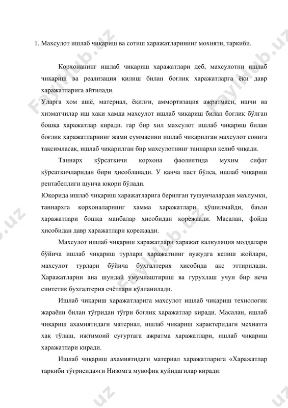 ражатларига «харажатлар таркиби тўғрисида»ги низомга мувофиқ қуйидагилар киради: 1. ишлаб чиқарилаётган махсулот асосини ташқил қиладиган, четдан сотиб олинадиган хом ашё ва материаллар. 2. махсулот ишлаб чиқариш технологик жараёнини меъёрда таъминлаб туриш, махсулот ураш ва бошқа ишлаб чиқариш мақсадлари учун махсулот ишлаб чиқариш жараёнида ишлатиладиган, сотиб олинган материаллар. шунингдек, асосий фондлар, арзон бахоли ва тез эскирувчи буюмлар қаторига кирмайдиган бино, иншоот, асбоб ускуналарни таъмирлашда ишлатиладиган сотиб олинган материаллар ва эхтиёт қисмлар. 3. ушбу корхонада қўшимча қайта ишлашни ёки йиғишни талаб этувчи сотиб олинган комплектлашган махсулот ва ярим тайёр махсулот. 4. асосий фаолият турига тааллуқли бўлмаган чет корхона ва хўжаликларга бажариладиган ишлаб чиқариш характеридаги иш ва хизматлар. 5. табиий хамда минерал хом ашё базасини қайта тиклаш учун қилинадиган ажратмалар сув учун тўланадиган тўловлар ва бошқалар. 6. четдан сотиб олинадиган ёқилғининг хамма турлари. технологик мақсадларга, корхона транспорти бажарадиган ишлаб чиқаришга хизмат қилиш бўйича транспорт ишларига, биноларни истишга, ишлаб чиқаришга сарфланадиган энергиянинг хамма турлари. …