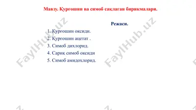 қурғошин оксиди (plumbi oxydum, pbo) — PPTX