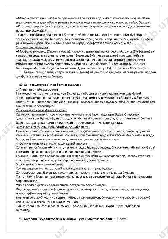 lliklarga chalingan, surunkali ichkilikbozlikka va giyohvandlikka duchor bo‘lgan shaxslarni davolash zaruriyatini va imqoniyatlarini aniqlash; 7. giyoxvandlik vositalari va ularning turlarini aniklash zarur bo‘lganda ekspertiza tayinlash va o‘tkazish shart. 6. суд тиббий экспертиза текшириш объектлари. 1) жиноят ёки фуқаролик иши буйича жабрланган, гумондор ва айбдор шахсларнинг (тирик шахсларга оид) суд тиббий текшируви. 2) ғайритабиий ўлим ҳолларида ёки шундай ўлимга гумон қилинган ҳолларда ўлик танани текшириш. 3) одам организмининг ажралмалари, тўқима ва аъзоларининг бўлакчаларини сақлаган жисм ва предметларни (биологик ҳусусиятли ашёвий далиллар) текшириш. 4) жиноят ва фуқаролик ишига оид ҳужжатлар (иш материаллари) таҳлили. 7. суд-тиббий экспертиза хужжатлари ва таркибий кисмлари tirik shaxs va murdalarga oid ekspert xulosasi (sud-tibbiy tekshiruv akti) tarkibiy qismlari: i. kirish qismi. bu qism o‘z navbatida quyidagi tarkibdan iborat: a)pasport qismi; b)savollar qismi; v)ish tafsilotlariga (daslabki ma’lumotlarga) oid qism. -pasport qismida quyidagi dalillar: ekspertiza yoki tekshiruv o‘tkazilayotgan vaqt, tekshiruv uchun ahamiyati bo‘lgan sharoit-yorug‘lik; ekspertiza (tekshiruv) uchun asos bo‘lgan qaror, …