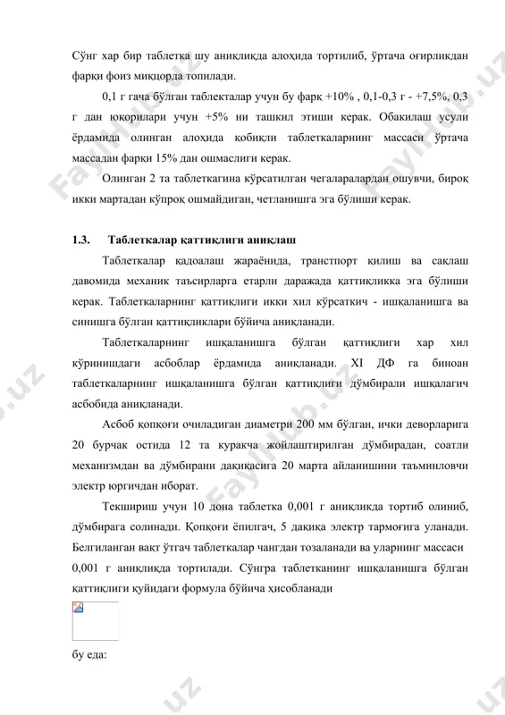 а бўлган қаттиқлиги тошкент фамацевтика нститути дори воситаларини стандартлаш илмий марказида мажуд бўлган «ектажа» фирмасининг «твн-30» русумли асбобида аниқланади. таблеткаларнинг синишга бўлган қаттиқлигини аниқлаш учун хар асбоблар мавжуд. бу асбобларнинг асосий ишчи қисми пастки ва юқориги пуансонлар бўлиб, таблетка улар орасига жойлаштирилади ва эзилиб майдалангунча куч берилади. буеда: к - қаттиқлик кўрсаткичи; р - синдириш учун сарфланган куч, кг; д - таблетка диаметри, мм; h- таблетка баландлиги, мм. 1.5. таблеткаларнинг парчаланувчанлиги xi дф кўрсатмасига биноан, бу кўрсткич махсус асбоб - идентификатор ёрдамида аниқланади. парчаланиш вақти xi дф нинг хусусий мақолаларида кўрсатилган бўлиши керак. агар бундай кўрсатма бўлмаса, у ҳолда таблеткалар 15 дақиқагача, қобиқланганлари эса 30 дақиқагача парчаланиши керак. ичакда эрийдиган таблеткалар 1 соатда 0,1 моль/л хлорид кислотсида эрймаслиги, лекин у сув билан ювиб натрий гидрокарбонат эритмасига солинганда (рн=7,5-8), агар хусусий мақолаларда бошқа кўрсатма ўблмаса, 1 соат ичида эриб кетиши керак. асбобнинг тузилиши. аниқлаш асбоби йиғма корзинка, суюқлик учун сиғими 1 …