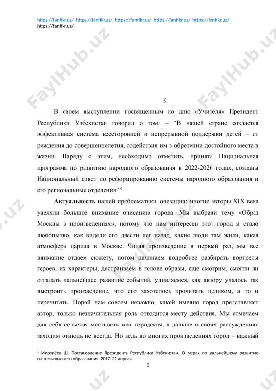 даем сюжету, потом начинаем подробнее разбирать портреты героев, их характеры, достраиваем в голове образы, еще смотрим, смогли ли отгадать дальнейшее развитие событий, удивляемся, как автору удалось так выстроить произведение, что его захотелось прочитать целиком, а то и перечитать. порой нам совсем неважно, какой именно город представляет автор, только незначительная роль отводится месту действия. мы отмечаем для себя сельская местность или городская, а дальше в своих рассуждениях заходим отнюдь не всегда. но ведь во многих произведениях город – важный герой, и принципиально важно, является ли персонаж москвичом или петербуржцем. это также подчеркивает актуальность произведенного исследования. объект исследования: образ москвы в произведениях классиков xix века творчестве поэтов пушкинского круга. предмет исследования: своеобразие образа москвы в произведениях указанных писателей: “града сердечного” цель курсовой работы: раскрыть особенности изображения образа москвы в произведениях “града сердечного” в творчестве поэтов пушкинского круга. в соответствии с целью исследования нами выдвигаются круг задач: · изучить литературу по теме; · …