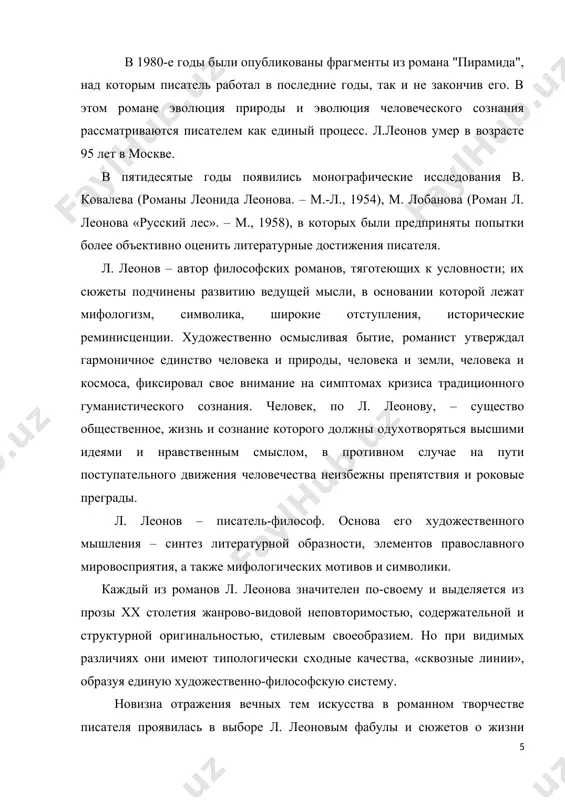 нтов православного мировосприятия, а также мифологических мотивов и символики. каждый из романов л. леонова значителен по-своему и выделяется из прозы хх столетия жанрово-видовой неповторимостью, содержательной и структурной оригинальностью, стилевым своеобразием. но при видимых различиях они имеют типологически сходные качества, «сквозные линии», образуя единую художественно-философскую систему. новизна отражения вечных тем искусства в романном творчестве писателя проявилась в выборе л. леоновым фабулы и сюжетов о жизни народа и его истории, герое-идеологе и герое-антагонисте, в постановке и решении тревожных проблем эпохи, в бескомпромиссных попытках оценить их объективно, с надклассовых и общечеловеческих позиций. вся леоновская проза – это размышление о том, что произошло с сознанием людей, когда рухнула система классического гуманизма, когда человек перестал быть центром вселенной и мерой всех вещей. 1.1 вероятно, под влиянием отца и поэзии его друзеи —а среди них был видныи поэт-суриковец спиридон дрожжин (1848—1930),тоже писавшии о сиротстве, бедности, о подневольном труде, —леонид леонов в 15 лет начал писать стихи …