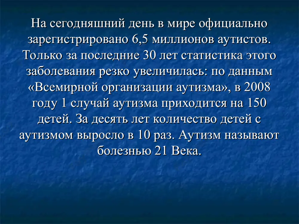 - дети стараются укрыться от окр. мира в своих интересах, их занятия проявляются в стереотипной форме и не носят познавательного характера. увлечения носят цикличный характер: ребёнок может годами разговаривать на одну и ту же тему, рисовать или воспроизводить один и тот же сюжет в играх. интересы зачастую носят мрачный, устрашающий, агрессивный характер; 4) чрезвычайная трудность во взаимодействии с окр. средой - наиболее легкий вариант проявления аутизма. основная черта - повышенная ранимость, уязвимость. избегание отношений, если ребёнок чувствует какую-либо преграду; чувствительность к чужой оценке. терапия и обучение детей с рда: основные цели терапии — снижение напряжения в семье, повышение качества жизни и функциональной независимости аутиста. не существует единого оптимального метода терапии; она подбирается индивидуально. некоторые улучшения отмечаются при использовании многих методик психосоциальной помощи; это говорит о том, что любая помощь лучше её отсутствия. программы интенсивного, длительного специального образования и поведенческой терапии на ранних этапах жизни могут помочь ребёнку в освоении навыков …