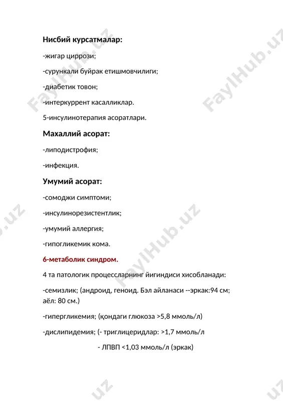 гипофиз гормонлари - Page 4