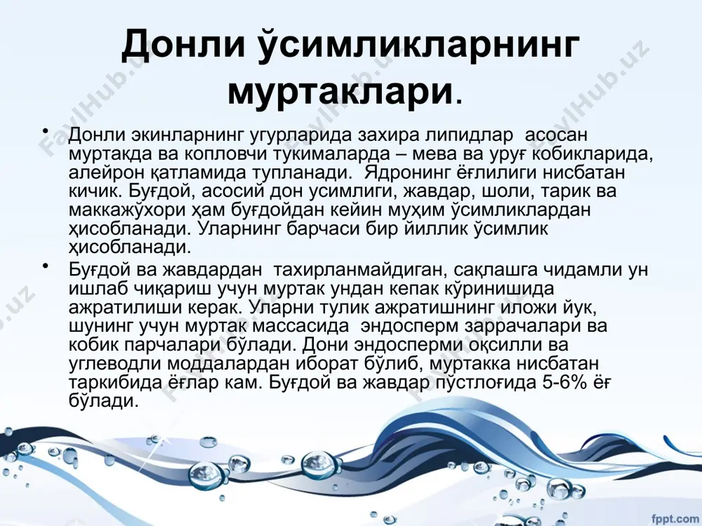 заррачалари, кичик шелуха – 13,3; йирик шелуха (1,5 мм элакда колган) – 1,1. шоли кепагини сақлаш ва технологик ишлов бериш тадкикотларининг кўрсатишича, ишлов берилмаган шоли кепаги сақлаш вақтида тез бўзилиб, ёғларнинг кислоталилиги соатига 1% дан ортиб борар экан. бир вақтинг ўзида ёғ кислоталарининг оксидланиши ҳам содир бўлади. донли ўсимликлар чикиндиларининг кимёвий таркиби (%) донли экинлар муртаклари липидларининг ёғкислота таркиби ва физик-кимёвий хоссалари кориандр уруғларининг кимёвий ва ёғкислота таркиби бодом ёнгокларининг тавсифи image2.jpeg image3.png image4.png image5.png image6.png image7.png image1.jpeg