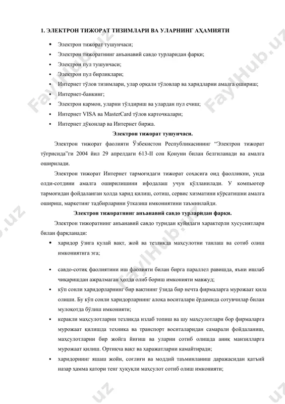 рубль зонасида операцияларни амалга ошириш учун rurнинг r-ҳамёндаги эквиваленти, wmr операцияларининг кафили бўлиб webmoney transfer нинг россия ҳудудидаги вакили “бмп” мчж хизмат қилади. wmz – ақш долларида операцияларни амалга ошириш учун usd нинг z-ҳамёндаги эквиваленти. wme – евро да операцияларни амалга ошириш учун eurнинг e-ҳамёндаги эквиваленти, wmz ва wme операцияларининг кафили бўлиб amstar holdings limited, s.a. хизмат қилади. wmu – украина зонасида операцияларни амалга ошириш учун uahнинг u-ҳамёндаги эквиваленти, wmu операцияларининг кафили бўлиб “украинское гарантийное агентство” мчж хизмат қилади. wmb – беллорусия зонасида операцияларни амалга ошириш учун byrнинг в-ҳамёндаги эквиваленти. wmg – 1 грамм олтиннинг g-ҳамёндаги эквиваленти. wbc ва wmd – wmzнингн с ва d ҳамёнлардаги кредит операциялари учун эквиваленти. интернет тўлов тизимлари, улар орқали тўловлар ва харидларни амалга ошириш. техника воситаларидан, ахборот технологияларидан ва ахборот тизимлари хизматларидан фойдаланган ҳолда электрон тўлов ҳужжатлари воситасида нақд пулсиз ҳисоб-китобларни амалга ошириш электрон тўловдир. электрон тўлов тизимида товар/хизматлар тўлови харидорнинг электрон ҳисобидан шахсий …