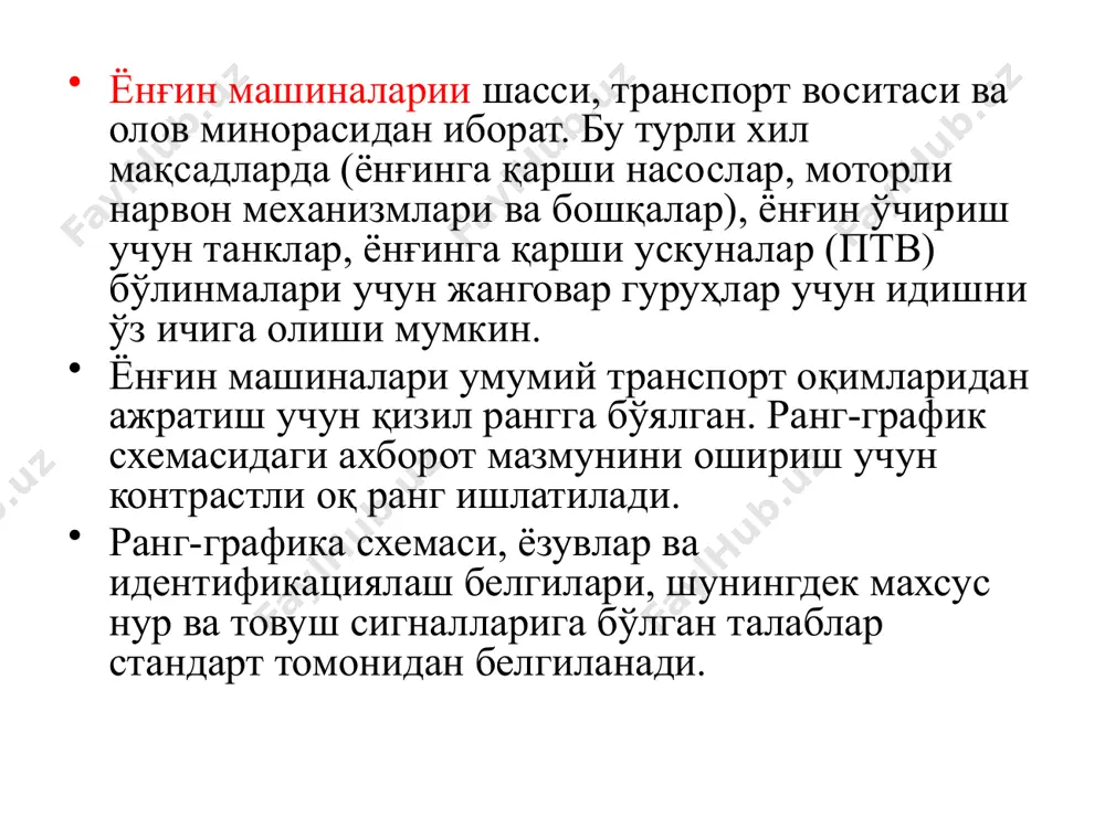ловга сув тушиши. ёнғин самолёти: - ёнғин ўчириш зонасига ҳаво билан енг тез етиб борадиган; - бир неча сония ичида сув ёки бошқа ёнғинга қарши воситани ёнғин зонасига тўкиб ташлаш. - йжуда катта майдонлардаги ёнғинларни (ўрмон ва даштли ёнғинлар, нефтни қайта ишлаш заводларида) ҳаво туриб ўчириш мумкинлиги бе-200 yong'in samolyoti ил-76 yong'in samolyoti ёнғин вертолёти - сув бомбардимон усулини қўллаган ҳолда, оловни ҳаводан ўчириш учун мўлжалланган вертолёт (сувни ўчириш учун сувни тўкиб ташлаш). қоида тариқасида, ёнғин ўчирувчи вертолёт сувнинг ташқи қопқоғи билан қопланган кепкаси билан жиҳозланган бўлиб, у енг яқин сув омборида сув олиш учун ишлатилади. ёнғин вертолёти йерга асосланган ёнғин ускуналари ва дарё ва денгиз ўт ўчириш кемаларига кириб бўлмайдиган ёнғинга еришишга қодир. тармоқли самолётлар (ўт ўчирувчи самолёт билан таққослаганда) ёки сув объектлари томонидан ишлатиладиган майдоннинг ўлчами (ўт ўчириш самолётига қараганда) мустақил емас - ҳатто оғир вертолёт учиш ва қўниш учун етарлича катталикдаги платформалардан фойдаланишга қодир. ми-26 - yong'in …