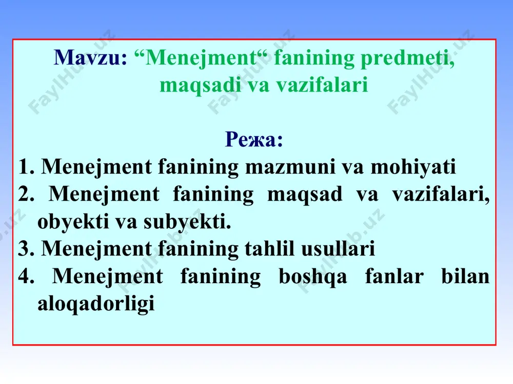 (vaziyatli, kompleks, tarkibiy yondashuvlar) ni birgalikda qo‘llash yordamida boshqariladi. 6 modellashtirish usuli - boshqariluvchi ob’ektni boshqarish bo‘yicha turli grafik va chizmalar, xomaki materiallar tayyorlanadi. 7 iqtisodiy-matematik yondoshuv - optimal bozor qabul qilish maqsadida matematik uslublar va hisoblash mashinalarini keng miqyosda qo‘llash. 8 kuzatish usuli - boshqariluvchi ob’ekt to‘g‘risidagi ma’lumotlarni rejali, ilmiy, uyushtirilgan asosda to‘plash usuli 9 yeksperiment (tajriba) usuli - boshqarish jarayonida boshqariluvchi ob’ektga nisbatan namunaviy tajribadan o‘tgan usullarni qo‘llash. 10 sotsiologik kuzatuv usuli - boshqarish maqsadida turli anketali so‘rovlar, suhbatlar, testlar, infratuzilmaviy tahlillarni o‘tkazish. 4. menejment fanining boshqa fanlar bilan aloqadorligi menejment fani boshqarish to‘g‘risidagi bilimlar majmuidir. u ijtimoiy, iqtisodiy huquqiy, kibernetika va boshqa fanlar bilan aloqadordir. menejment, dastavval iqtisodiy nazariya bilan yaqindan bog‘liqdir. u iqtisodiy qonunlarni bilib olishga ularga mos ravishda boshqarish jarayonida iqtisodiy usullarni qo‘llab, har bir xodimga va jamoaga ta’sir ko‘rsatishga asoslanadi. menejment makroiqtisodiyot, mikroiqtisodiyot, statistika, istiqbolni belgilash. mehnat iqtisodiyoti kabilar bilan chambarchas bog‘liqdir. e’tiborlaringiz uchun …