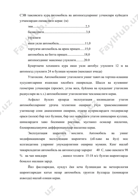 им, шовкин ва титрашларни камайтириш, куринувчанлик ва ёритилганлик таъсир этади. эстетик талаблар. автомобиль кузовининг шакли (айникса енгил автомобилларда) ишлаб чикариш ва эксплуатация талабларига жавоб бериши керак. шунингдек автомобиль чиройли булиши ва унинг шакли унинг ранги хамда кушимча (ташки ва ички) безаклар билан уйгунлашган булиши керак. шунингдек кузов шакли салон ичидаги шакллар билан мос булиши керак. албатта, автомобиль шакли, ранги ва унинг безакларига умумий коида билан ёндошиб булмайди. автомобиль кузовининг шаклини яратишда аввал унинг макети яратилади. макетлар купинча хакикий катталикда яратилади., баъзи холларда 1:2,5 ёки 1:5 масштабда булиши хам мумкин. бу ишлар билан архитектор-рассомлар ва лойихачилар шугулланади. бу макетларда нафакат кузовнинг ташки шакли, балки унинг ички кисми хам лойихаланди, яъни уриндиклар, бошкариш органлари, датчиклар, эшикларнинг кириб-чикишга кулайлиги, куринувчанлик ва хоказолар. автомобиль тайёрлашни арзонлаштириш. автомобилни тайёрлаш ва таъмирлаш ишларини арзонлаштириш куйидагиларга боглик: · ишлаб чикариш технологияси; · таъмирлаш технологияси; · фойдаланиш технологияси; · стандартлаш (деталь ва агрегатлар) ишлаб чикариш технологиясининг асосий курсаткичи …