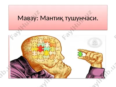 mantiq tuşunchasi — PPTX