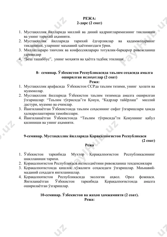 ақалпоғистон республикасида экологик аҳвол. орол фожиаси. янгиланаётган ўзбекистон таркибида қорақалпоғистонда амалга оширилаётган ўзгаришлар. 10-семинар. ўзбекистон ва жаҳон ҳамжамияти (2 соат). режа: 1. ўзбекистон республикаси ташқи сиёсатининг асосий устувор тамойиллари. ўзбекистон республикасининг жаҳон ҳамжамиятида интеграциялашуви. 2. ўзбекистоннинг европа иттифоқи мамлакатлари билан истиқболли ҳамкорликлари. ўзбекистоннинг шҳт билан алоқалари. 3. ўзбекистоннинг дунёнинг ривожланган давлатлари билан ўзаро ҳамкорлик алоқаларининг йўлга қўйилиши. 4. ўзбекистоннинг мдҳдаги ўрни ва марказий осиё давлатлари билан ўзаро ҳамкорлик алоқаларининг йўлга қўйилиш ва босқичда ҳар томонлама ривожланиши. 11-семинар. янгиланаётган ўзбекистон: миллий тикланишдан – миллий юксалиш сари (2 соат). режа 1. ўзбекистон республикасини янада ривожлантириш бўйича ҳаракатлар стратегиясининг қабул қилиниши, унингаҳамияти ва зарурати. 2. фуқаролик жамияти институтларини ривожлантириш ҳамда уларнинг ижтимоий ва сиёсий фаоллигини оширишга қаратилган комплекс чора-тадбирлар. 3. қонун устуворлигини таъминлаш – фуқаролар ҳуқуқ ва эркинликларининг муҳим гарови. 4. тадбиркорликни ривожлантиришнинг замонавий принциплари ва кўп тармоқли фермер хўжаликларини ривожлантириш механизмлари. 12-семинар. ўзбекистон республикасининг халқаро рейтинг ва индекслардаги ўрни ва нуфузини ортиб …