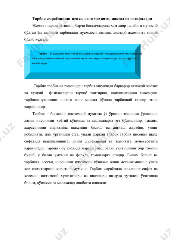 а доимий ва ўзгармас мақсад қўйилмайди, чунки ўзгармас мақсад ҳар қандай жамиятга ҳам мос бўлавермайди. жамият тузилиши ва ижтимоий муносабатлар ўзгариши билан тарбия мақсади ўзгаради. тарбия турли хил даврларда ва турли хил жамиятларда ўзгармас жараён бўлиб қолмайди. тарбиянинг мақсадлари, мазмуни, шакл ва методлари ҳар бир тарихий даврда ўзига хос хусусиятларга эга бўлади. инсон шахсини шакллантириш бўйича ҳар бир ижтимоий тузум йўналишига мос равишда талаблар қўйилади. тарбиянинг барча тарихий даврлар учун хос бўлган баъзи бир умумий белгилари ҳам мавжуд. педагогик ғоялар ва тарбиявий ишни ривожлантиришда муайян даражадаги алоқа ва маълум бир давомийлик мавжуд. жумладан, асрлар давомида дарс мактабда ўқув машғулотларини ташкил этишнинг асосий шакли бўлиб келди ва шундай бўлиб қолмоқда. қатор ўқув предметлари мазмуни маълум даражада сақланиб қолаяпти. айни чоғда тарбияда ва таълим беришда ғоявий жиҳатдан бетараф қоладиган жиҳатлар борлигини ҳам унутмаслик лозим. тарбия ва таълимнинг ташкилий шаклларини аниқ тўлдириш, мактаб ишининг у ёки бу масалаларини изоҳлашда турли даврларда турлича ёндашувлар …