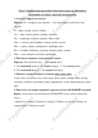имёна существительных — DOCX
