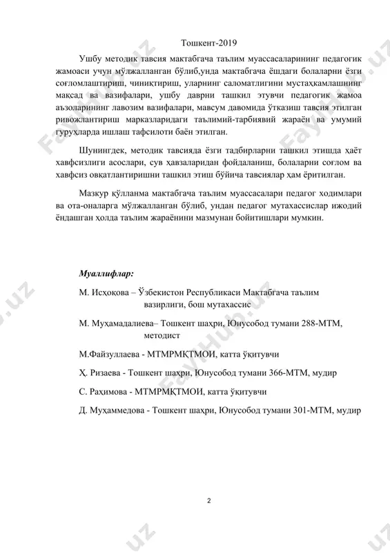 20 2-илова. мактабгача таълим муассасасида ёзги соғломлаштириш даврининг тахминий кун тартиби 23 3-илова. ёзги соғломлаштириш мавсумида чиниқтириш тадбирлари 24 4-илова. 2019 йилнинг ёз мавсуми муҳим саналари 25 5-илова. ёз мавсумида болаларни соғломлаштиришнинг шакл ва методлари 26 6-илова. ёзги соғломлаштириш даври мавзувий режа намунаси 28 7-илова. ёзги соғломлаштириш даврида таълим жараёнини мавзули режалаштириш 29 8-илова. ёзги соғломлаштириш айвончалари, ўйин майдончалари, спорт майдончалари намуналари 236 235 сўз боши ўзбекистон республикаси президентининг “ўзбекистон республикасини янада ривожлантириш бўйича ҳаракатлар стратегияси тўғрисида”ги фармони, фармон билан бирга тасдиқланган2017-2021 йилларда ўзбекистон республикасини ривожлантиришнинг бешта устувор йўналиши бўйича ҳаракатлар стратегияси ҳамда президентимизнинг 2016 йил 29 декабрдаги “мактабгача таълим тизимини янада такомиллаштириш бўйича 2017-2021 йилларга мўлжалланган дастурни тасдиқлаш тўғрисида”ги қарори республикамизда мактабгача таълим муассасалари иш мазмуни ҳамда сифатини оширишга қаратилган қатор вазифаларни белгилаб берди. белгиланган вазифалар асосида мактабгача ёшдаги болаларни соғлом, жисмоний баркамол ва ҳар томонлама ривожланишлари учун зарур шарт-шароитлар яратиб берилишини инобатга олган ҳолдамактабгача таълим муассасаларида ёзги соғломлаштириш …