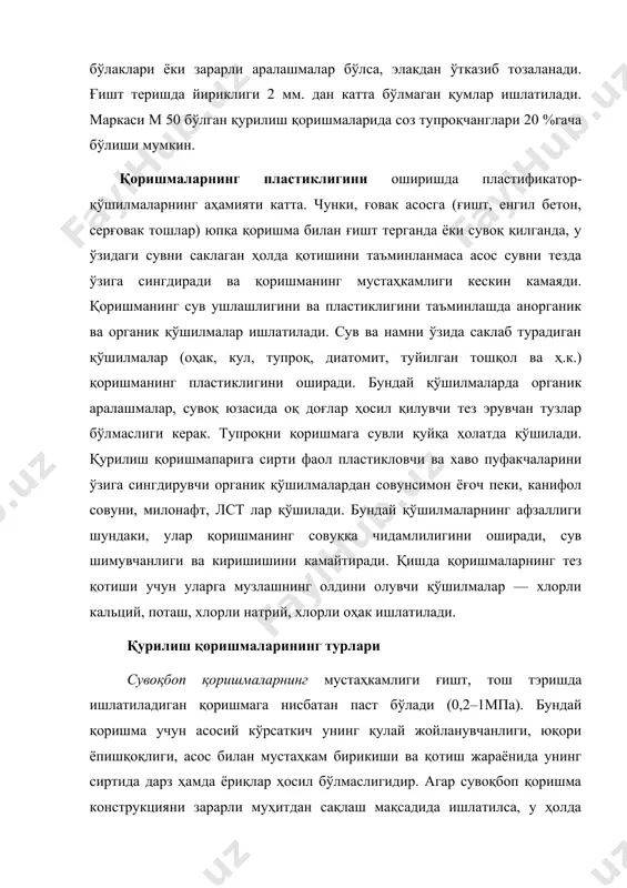 чокларни тўлғазмайди ва тегишли сирт билан мустаҳкам бирикмайди. шу сабабли, сувоқбоп қоришмалар юқори ёйилувчи, яъни майин қилиб тайёрланади. оддий сувоқ уч қатламдан иборат. биринчи қатлам – қора сувоқ деб аталувчи юзани тайёрлаш қатлами бўлиб, унинг қалинлиги 5–8 мм. га тенг. бунда, қоришманинг ёйилувчашгаги ёки конуснинг чўкиш чуқурлиги 3–12 см бўлиши керак. иккинчи – асосий қатламнинг қалинлиги 5–12 мм, қоришманинг ёйилувчанлиги эса 7–8 см бўлади. учинчи – пардозлаш ёки текислаш қатламининг қалинлиги 1,5–2 мм. бу қатлам учун қоришманинг ёйилувчанлиги 7–10 см бўлиши керак. бино деворларининг ички сиртини сувашда, асосан, оҳакли ва оҳак-гипсли қоришмалар ишлатилади. бунда биринчи қатлам учун қоришма таркиби 1:3, иккинчи қатлам учун эса 1:2 нисбатда олинади. агар девор ёғочдан бўлса, кўпинча оҳак-гипс қоришмаси ишлатилади. кўприклар, пойдеворлар, гидротехник иншоотлар – канал қирғоқдарига ётқизиладиган темирбетон плиталарнинг сув ўтказувчанлигини камайтириш мақсадида уларнинг сирти (1:2, 1:3 таркибдаги) «ёғлиқ» қоришмалар билан сувалади. «ёғлиқ» қоришмали сувоқларнинг зичлигини ва сув ўтказмаслигини ошириш учун қоришма босим остида …