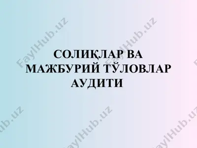 солиқлар ва мажбурий тўловлар аудити — PPT