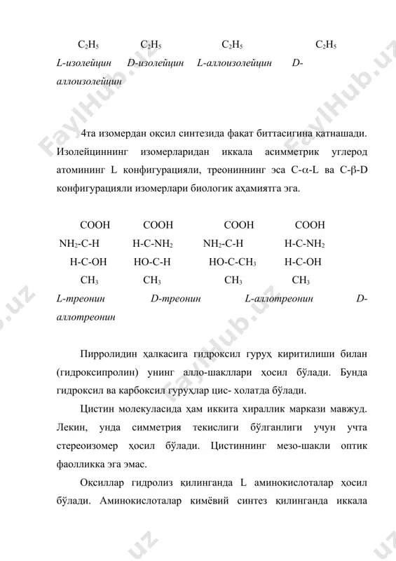 жирининг мунтазам структураси турли усуллар ёрдамида осон аниқланадиган стандарт конформациялар ҳосил бўлишини белгилайди. co- ва nh-гуруҳлари орасидаги водород боғлар ҳисобига барқарорланган тартибланган пептид қисмлари иккиламчи структура элементлари дейилади. полипептид занжирнинг (-cпирал конформацияси. юқорида кўриб ўтганимиздек, оқсиллар ва пептидларнинг молекуласида кимёвий боғлар атрофида айланиш турлича бўлади. бундан келиб чиқиб 1950 йилда л.полинг ва р.кори полипептид занжир учун ўнг томонга буралган спирал тузилиш энергетик жиҳатдан қулай эканлигини кўрсатдилар ва бундай тузилишни (-спирал деб аташни таклиф қилдилар. (-спирал полипептид занжирининг асосий фазовий шаклларидан бири ҳисобланади. бундай конформациянинг барқарорлигида водород боғларнинг аҳамияти катта бўлиб, (-спирал тузилишда водород боғлар карбонил гуруҳ кислород атоми ва ҳар бешинчи аминокислота қолдиғидаги аминогуруҳ водороди ҳисобига ҳосил бўлади. полипептид занжири гўёки цилиндрнинг атрофига ўралган шаклга эга бўлади. ён занжирлар цилиндрнинг ташқи сиртини эгаллайди ва цилиндрнинг гидрофил ёки гидрофоб табиатини белгилайди. (-спиралнинг радиуси 0,23 нм, спиралнинг иккита бўлаги орасидаги масофа 0,54 нмга тенг. битта бўлакка 3,6 та аминокислота қолдиғи тўғри келади. …