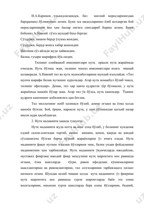 даланади. нутқ ички ва ташқи кўринишларга эга. ички нутқ одамнинг ўз ичида гапирадиган пассив нутқи бўлиб, у иккинчи кишининг иштирокини талаб этмайди. шунинг учун ҳам бу нутқ ўз-ўзига қаратилган нутқ саналади ва уни назорат қилиб бўлмайди. ички нутқ оғзаки ва ёзма нутқнинг асоси сифатида хизмат қилади. шунинг учун нутқ маданиятини ички нутқни ривожлантиришга ҳам алоҳида эътибор беришга тўғри келади. ташқи нутқ бошқаларга ва назорат қилиш мумкин бўлган фаол нутқ бўлиб, у оғзаки ва ёзма кўринишларга эга. оғзаки нутқ одатдаги товушли сўзлашув нутқи бўлиб, бу нутқ кўпроқ-оҳанг ва турли имо-ишоралар билан алоқадордир. оғзаки нутқда фикрни ихчам ифодалаш мақсадида тўлиқсиз гаплар кенг қўлланилади. нутқнинг бу турли ёки бир неча киши томонидан амалга оширишади ва монологик, диологик шаклда намоён бўлади. монолог нутқ - бир кишининг бошқаларга қаратилган нутқи ҳисобланади ва ҳикоя қилиш, хабар бериш, ўқиганни қайта сўзлаб бериш, ўзи савол бериб, ўзи жавоб бериш шаклида намоён бўлади. диалог нутқ - ички ва ундан …