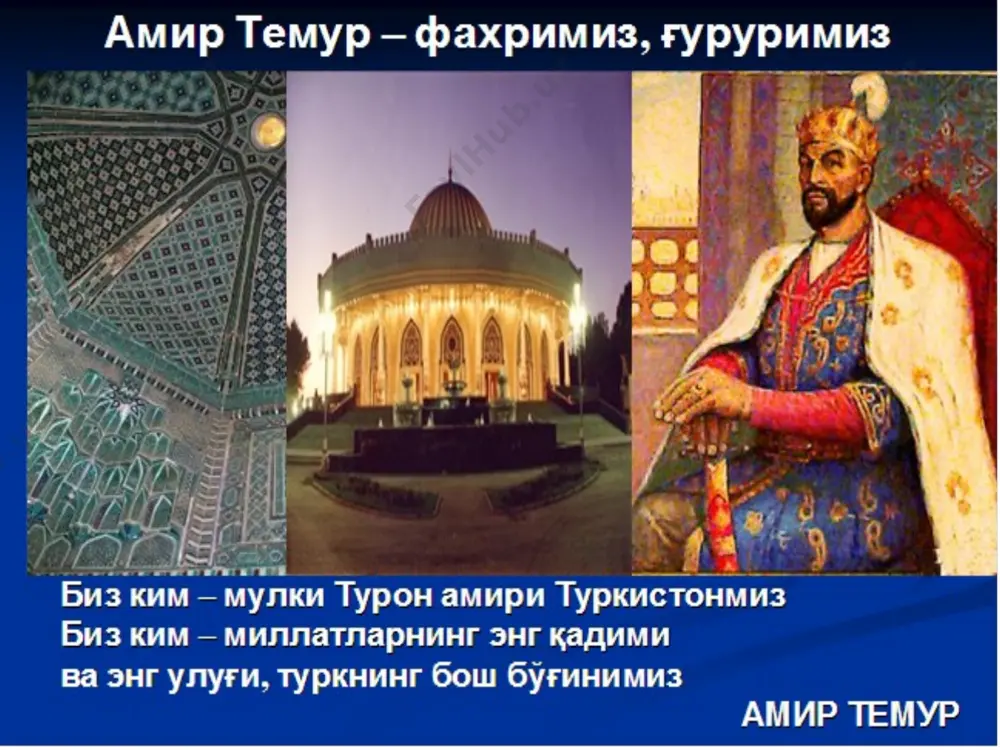 or edi. tarixiy maʼlumotlarning dalolaticha sohibqiron amir temur o‘n sakkiz marta uylangan. bundan tashqari u 22 nafar xos kanizaklarini ham o‘z shabistoniga mahram qilgan. amir temur 35 – yil davomida mamlakatni boshqardi. hindiston va xitoydan qora dengizga qadar va orol dengizidan fors qo’ltig’iga qadar bo’lgan g’oyatda katta hududni qamrab olgan ulkan saltanatni vujudga keltirdi. bundan tashqari, kichik osiyo, suriya, misr va quyi volga, don bo’ylari, balxash ko’li va elsuv daryosi, shimoliy hindistongacha bo’lgan hududlarni bo’ysundirdi. u nafaqat turkiston va movoraunnahrni obod qildi balki bo’ysundirilgan mamlakatlarning shaharlarini qayta qurdirdi. bog’dod, darban va baylakon shahartlari shular jumlasidandir. karvon yo’llarida rabotlar, qal’alar, ko’piriklar, shaharlarda masjid va madrasalar hamda bo’glar barpo ettirdi. eron, ozarbayjon va iroqdagi tarqoqlik va boshboshdoqlikka barham berib, sharq bilan g’arbni bog’lovchi qadimiy karvon yo’llarini tikladi. amir temur yevropaning fransiya, angliya va kastiliya qiroliklari bilan bevosita savdo va diplomatik aloqalar o’rnatdi. amir temur o’gitlari bir kunlik adolat — yuz kunlik toat-ibodatdan …